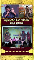 Mythri Ravi Shankar Gives Big Update on Ustaad Bhagat Singh Release Date at Andhra King Thaluka Meet