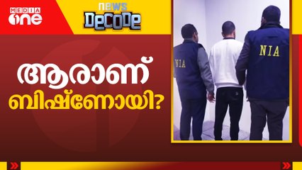 ആരാണ് ബിഷ്ണോയി?  |  News Decode