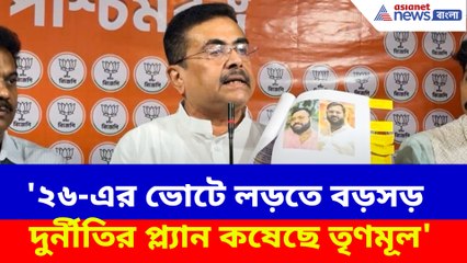 ২৬-এর ভোটের আগে তৃণমূলের বড়সড় প্ল্যান ফাঁস শুভেন্দুর