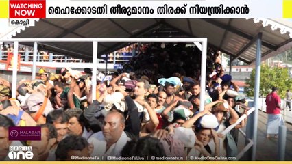 ശബരിമലയിലെ തിരക്ക്: സ്പോട്ട് ബുക്കിംഗ് കുറച്ച് ഹൈക്കോടതി, ദിവസേന 5000 പേർക്ക് മാത്രം അവസരം