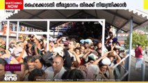 ശബരിമലയിലെ തിരക്ക്: സ്പോട്ട് ബുക്കിംഗ് കുറച്ച് ഹൈക്കോടതി, ദിവസേന 5000 പേർക്ക് മാത്രം അവസരം