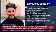 Συγκλονιστικές αποκαλύψεις: Η Βρισηίδα έσωσε τον Μαρτίκα την ώρα που ετοιμαζόταν να πάρει χάπια