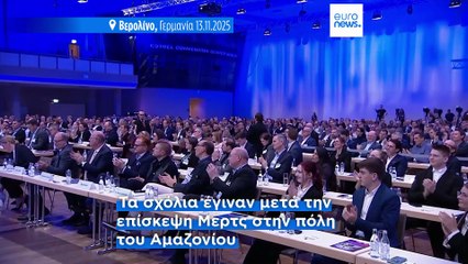 Διπλωματική ένταση Βραζιλίας - Γερμανίας στο περιθώριο της COP30