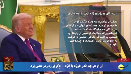 سر صفحه با ایرج جمشیدی چهارشنبه 28 آبان 1404