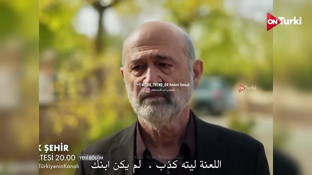مسلسل المدينة البعيدة الحلقة 39 اعلان 1 الرسمي مترجم HD