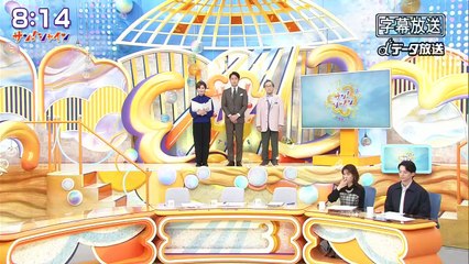 サン！シャイン 2025年日11月19日