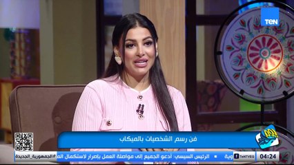 فن رسم الشخصيات بالميكاب وأحدث جراحات الأسنان وأسباب تحول العلاقات إلى تريند على السوشيال| يوم جديد