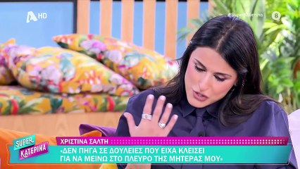 Η Κατερινα Καινουργιου αποκαλυψε για πρωτη φορα το προβλημα υγει