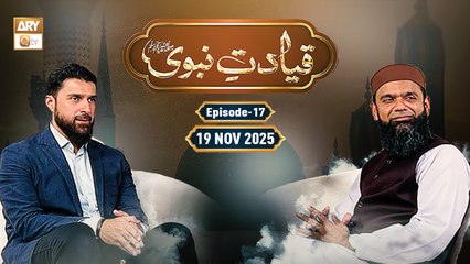 Qayadat e Nabvi ﷺ Ep 17 | Omar Hayat | Shaykh Bilal Ahsan - 19 Nov 2025 | ARY Qtv