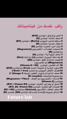 📌 راقب صحتك من فيتاميناتك_👈_نقص الفيتامينات والمعادن قد يكون السبب وراء كثير من الأ(M