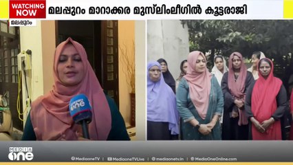 മലപ്പുറം മാറാക്കരയിൽ മുസ്ലിംലീഗിൽ കൂട്ടരാജി; 150 ഓളം പേർ രാജിവെച്ചു
