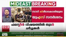സൗദി കിരീടാവകാശിയുടെ യുഎസ് സന്ദർശനം: സുഡാൻ വിഷയത്തിൽ ഇടപെടൽ ഉണ്ടായേക്കും, ഫലസ്തീനും ചർച്ചയിൽ