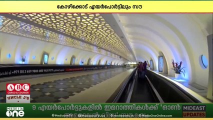 UAE പൗരൻമാർക്ക് വിസയില്ലാതെ വരാം; ഓൺ അറൈവൽ വിസ, കൊച്ചി, കോഴിക്കോട് എയർപോർട്ടിലും സൗകര്യം