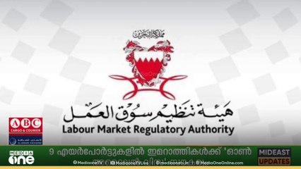 ബഹ്റൈനിലെ വിസ, താമസ നിയമ ലംഘനം; 58 പ്രവാസികളെ നാടുകടത്തി