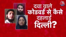 दस्तक: दिल्ली में धमाका करने वाले आतंकी डॉक्टर ने बनाए ब्रेनवॉश करने वाले 70 वीडियो