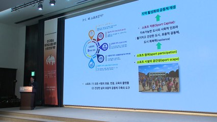 '인구감소·지역소멸' 위기 대응을 위한 스포츠케이션 컨퍼런스 개최 / YTN
