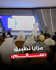 وزير الصحة  د.أحمد العوضي قدم عرضاً مرئياً موسعاً بشأن مزايا تطبيق «سالم»