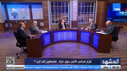 حلمي النمنم: قرار مجلس الأمن فرصة للقضية الفلسطينية… لكن أخشى أن تضيع كما ضاعت فرص كثيرة سابقة