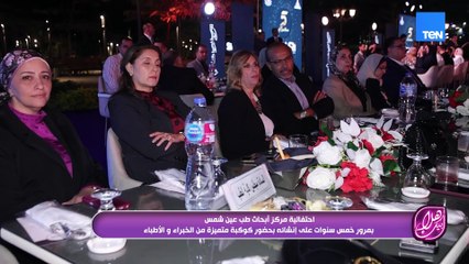 احتفالية مركز أبحاث طب عين شمس بمرور خمس سنوات علي إنشائه بحضور كوكبة متميزة من الخبراء والأطباء