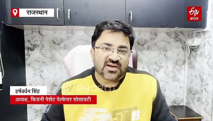 थैलसीमिया-कैंसर मरीजों जैसी सुविधा बच्चों की किडनी बिमारी में नहीं, आर्थिक तंगी आ रही इलाज के आड़े