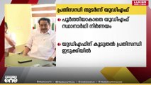 കോൺ​ഗ്രസിൽ സ്ഥാനാർഥി നിർണയം കടുപ്പം തന്നെ; ഇടുക്കി ജില്ലയിലെ തീരുമാനം KPCCക്ക് വിട്ടു