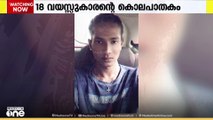അലന്റെ കൊലപാതകത്തിൽ പിടിയിലായ വിദ്യാർത്ഥിയെ ജുവൈനൽ ജസ്റ്റിസ് ബോർഡിന് മുന്നിൽ ഹാജരാക്കി