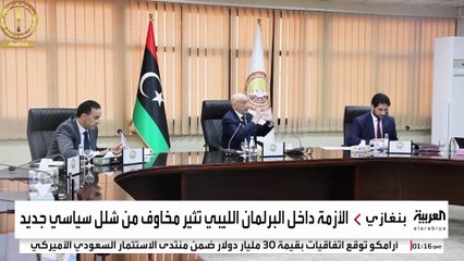 خلافات حادة داخل رئاسة مجلس النواب تربك المشهد السياسي الليبي