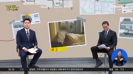 [돌직구 강력반]아파트 20층서 이불 털던 20대 남성 추락사