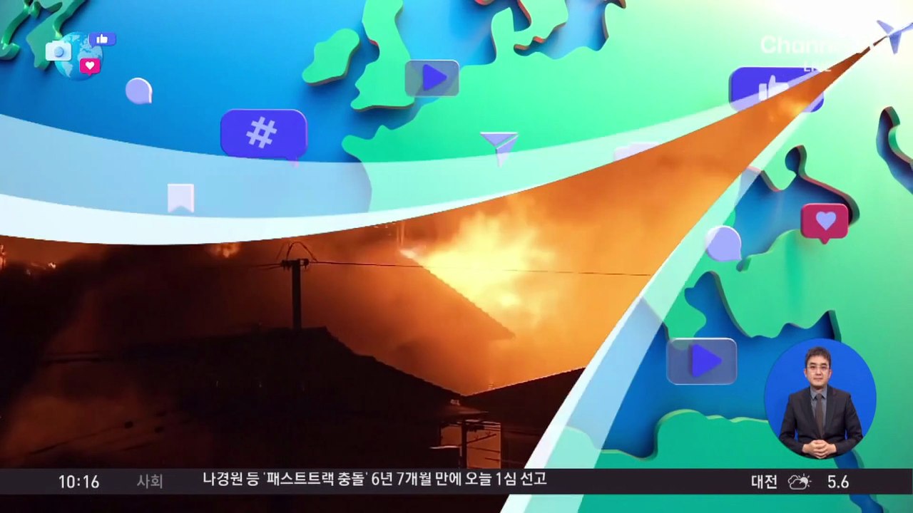 [앉아서 세계 속으로]일본 오이타현 시가지서 대형 화재