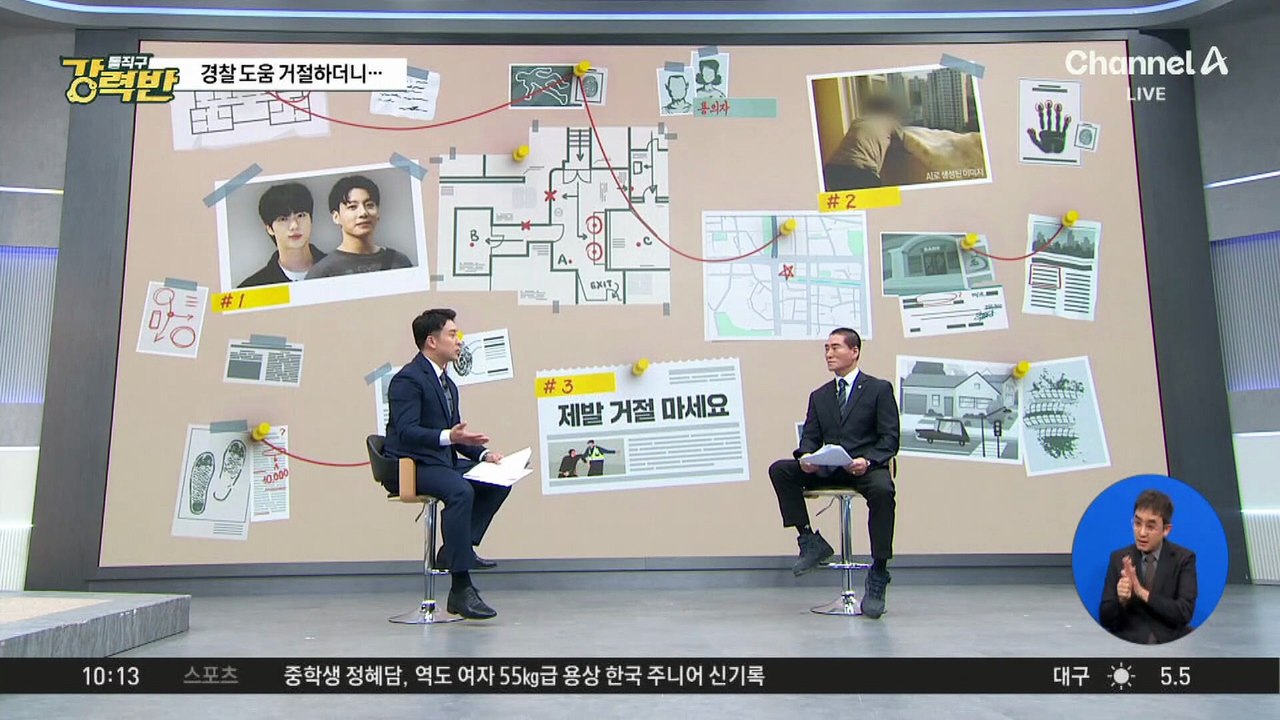 [돌직구 강력반]신고 받고 출동한 경찰관 도움 거절한 50대 사망