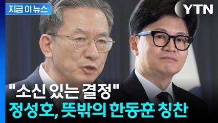 '숟가락 논란'에 입 연 정성호·김민석...한동훈 이례적 칭찬 [지금이뉴스] / YTN