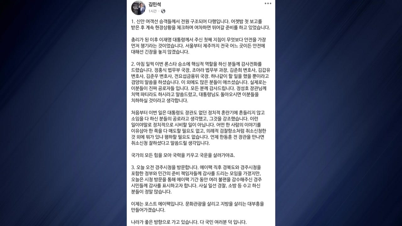 김 총리 "한동훈, 론스타 취소 신청 잘했다...시비할 일 아냐" / YTN