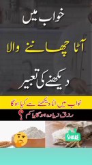 khwab main ata dekhne ki tabeer