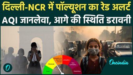 Delhi Pollution: AQI पहुंचा 600 के पार? Red Alert! ज़हरीली हवा में कैसे लें सांस? | Weather Update