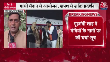 अमित शाह और जेपी नड्डा पहुंचे पटना, मंत्रिमंडल की अंतिम सूची पर चर्चा जारी