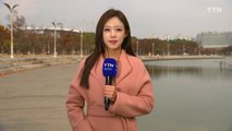 [날씨] 추위 풀리고 낮 기온 '쑥'...동해안 '건조특보' 계속 / YTN