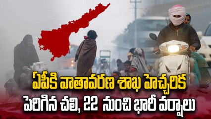 Weather Update : ఆగ్నేయ బంగాళాఖాతంలో అల్పపీడనం, AP లో భారీ నుంచి అతి భారీ వర్షాలు | Oneindia Telugu