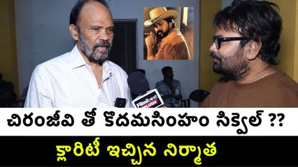 Face To Face With  Producer Nageswara Rao about Kodamasimham sequel | Megastar Chiranjeevi