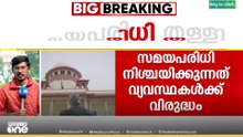 SUPREME COURT വിധി-PRESIDENT VISUAL INCLUDED