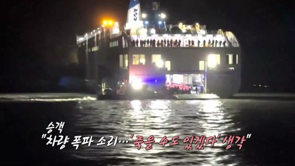 여객선 사고 원인...항해사가 인터넷 뉴스 보다가? [앵커리포트] / YTN