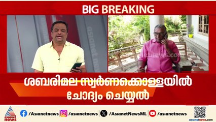 ഉണ്ണികൃഷ്ണൻ പോറ്റിയും പത്മകുമാറും തമ്മിലുള്ള ഇടപാടെന്ത്? ഉത്തരം തേടി SIT