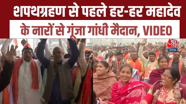 नीतीश कुमार की शपथ ग्रहण से पहले गांधी मैदान में गूंजे ये नारे