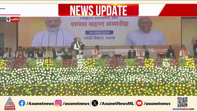 'തുടർവികസനത്തിന് സുസ്ഥിര സർക്കാർ'; അധികാരമേറ്റ് നിതീഷ് കുമാർ