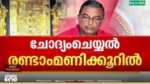 ദേവസ്വം ബോർഡ് മുൻ പ്രസിഡന്റ് പത്മകുമാറിന്റെ ചോദ്യം ചെയ്യൽ രണ്ടാം മണിക്കൂറിലേക്ക്