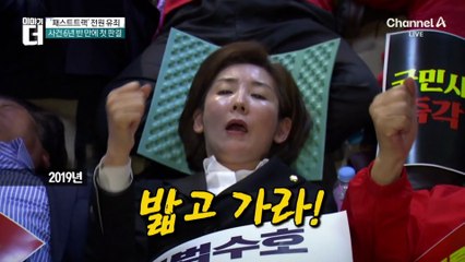 ‘패스트트랙 충돌’ 전원 유죄…국민의힘 6명 의원직 유지