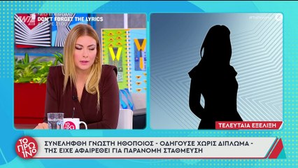 Λιάγκας: «Έχω μουδιάσει, είναι φίλη μου» - Συνελήφθη η Δήμητρα Ματσούκα