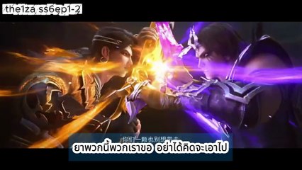 อนิเมะจีน หลินต้ง ss6 ตอนที่ 1 -2