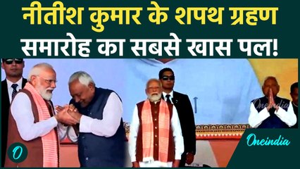 Nitish Kumar Oath Ceremony का वह ऐतिहासिक पल, जो Bihar Politics में सुनहरे अक्षरों में दर्ज हो गया!