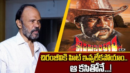 అలాంటి పాత్రలో మెగాస్టార్  ని ప్రేక్షకులు ఒప్పుకోలేదు Chiranjeevi (1985 film) | FilmiBeat Telugu