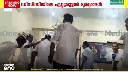 സീറ്റ് വിഭജന തർക്കം: കാസർകോട് ഡിസിസിയിൽ കയ്യാങ്കളി, ദൃശ്യങ്ങൾ പുറത്ത്